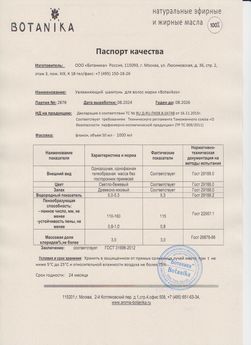 Паспорт №082024